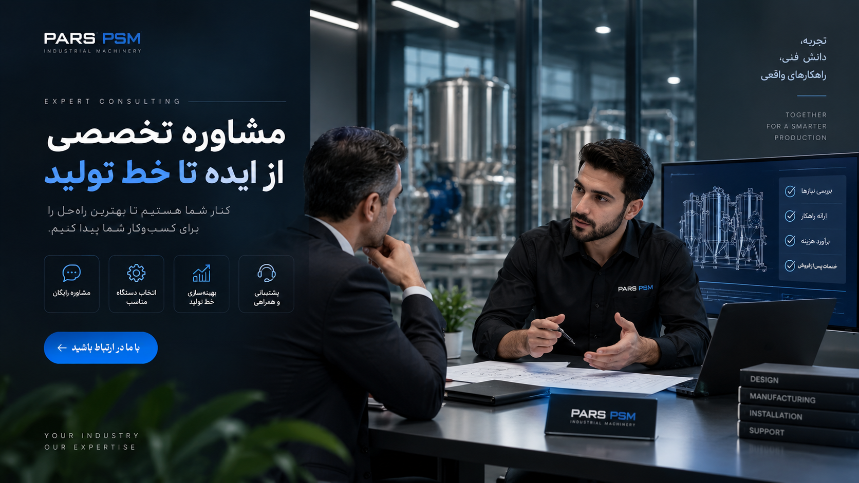 تجهیزات سفارشی پارس سدید